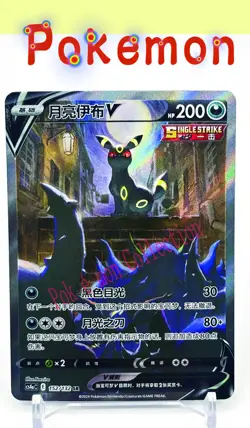 Pokemon TCG S-Chinese Sword&Shield Umbreon V CS4aC 152/132 SR Holo Alt Art - Image 1