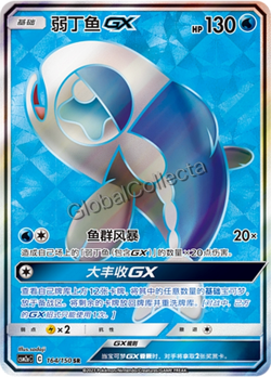 Pokemon Chinese TCG CSM2aC-164 Wishiwashi-GX PROMO card NM - Image 1
