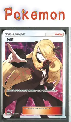 Pokemon TCG S-Chinese Sun&Moon Cynthia SR CSM1cC 186 Ultra Full Art - Image 1
