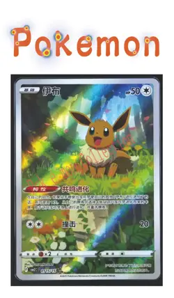 Pokemon TCG Chinese Horizon Gem Pack Vol2 Eevee CBB2C-01 15/15 IN STOCK - Image 1
