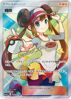 Pokemon Chinese TCG CSM2.5C-082 Rosa PROMO card NM - Image 1