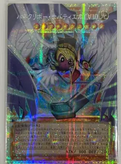 LOCH-JP006 - Yugioh - Japanese - Winged Kuriboh Sabatiel LV10 - Prismatic Secret - Image 1