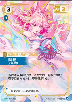 Ahri SFD 227*/221 League of Legends - Riftbound TCG Card Chinese 2025 signature - Image 1