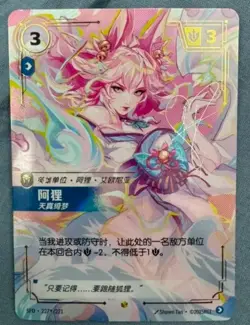 Ahri SFD 227*/221 League of Legends - Riftbound TCG Card Chinese 2025 signature - Image 2