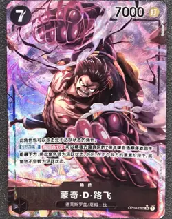 Monkey D. Luffy (Parallel) OP04-090 SR Kingdoms of Intrigue ONE PIECE Card Game - Image 1