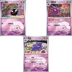 Pokemon S-Chinese 151C Gastly Haunter Gengar 094 Poke ball Combo set Holo Card - Image 1