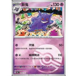 Pokemon S-Chinese 151C Gastly Haunter Gengar 094 Poke ball Combo set Holo Card - Image 2