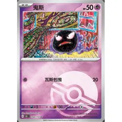 Pokemon S-Chinese 151C Gastly Haunter Gengar 094 Poke ball Combo set Holo Card - Image 3