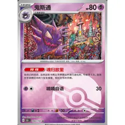 Pokemon S-Chinese 151C Gastly Haunter Gengar 094 Poke ball Combo set Holo Card - Image 4