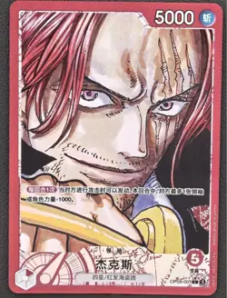 Shanks (Alt Art) OP09-001 L Emperors in the New World - ONE PIECE Card Chinese - Image 1