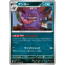 10 Pcs Gengar U 049/080 M3 Nihil Zero - Pokemon Card Japanese MEGA - Image 2