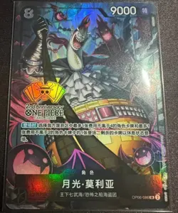 Gecko Moria OP06-086 SR 2nd Anniversary- ONE PIECE Card Game Chinese Exclusive - Image 1
