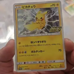 Pikachu 126/S-P Pika Pika Pikachu! PROMO - Pokemon Card Japanese NM - Image 1