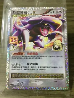 Pokemon 25th Anniversary Chinese Garchomp 018/025 Promo Card Factory Sealed NM - Image 1