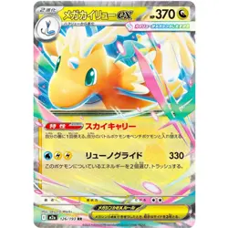 10Pcs Mega Dragonite ex 126/193 M2a MEGA Dream ex - Pokemon Card Japanese MEGA - Image 2