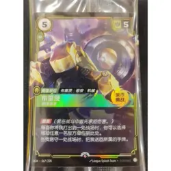 Riftbound League of Legends TCG Chinese Prize Blitzcrank 067/298 Promo Card NM - Image 1