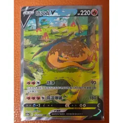 Pokemon TCG S-Chinese Sword & Shield cs5aC - 152 SAR Charizard V Holo Card NM - Image 1