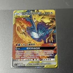 Pokemon S-Chinese Card Sun&Moon CSM2cC-104 RR Moltres & Zapdos & Articuno-GX NM - Image 1