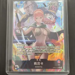 Rebecca (Parallel) OP04-039 L Kingdoms of Intrigue ONE PIECE Card Game Chinese - Image 1