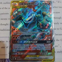 Pokemon S-Chinese Card Sun&Moon CSM2bC-170 SR Marshadow & Machamp-GX Holo NM - Image 1