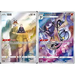 Pokemon Card S-Chinese Climax CHR Complete Set of 36 - CSUC/CSMC/Cs3ac - Image 3
