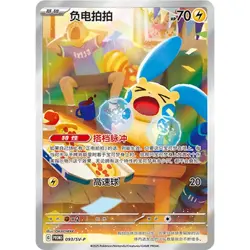 Plusle Minun AR Set 092 093/SV-P Promo Pokemon Card Chinese Nuzzle Cheeks Box - Image 2