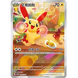 Plusle Minun AR Set 092 093/SV-P Promo Pokemon Card Chinese Nuzzle Cheeks Box - Image 3