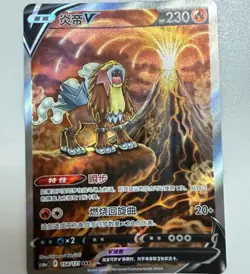 Pokemon TCG S-Chinese Sword&Shield Entei V CS6aC-154 SAR Holo Card NM - Image 1