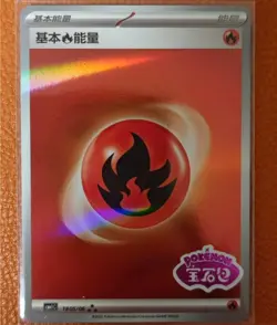 Pokemon S-Chinese Exclusive Fire Energy Gem Pack Vol.1 CBB1C-18 05/06 Card NM - Image 1