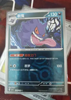 Pokemon S-Chinese Obsidian Flames Gengar Master Ball CSV5C-078/129 NM Card - Image 1