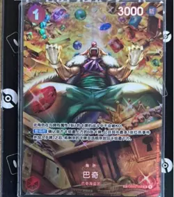 Buggy (SP Parallel) OP03-008 UC Wings of Captain - ONE PIECE Card Game Chinese - Image 1