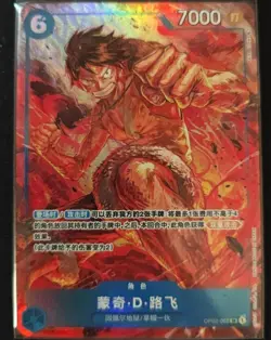 Monkey D.Luffy (Parallel) OP02-062 Paramount War - ONE PIECE Card Game Chinese - Image 1