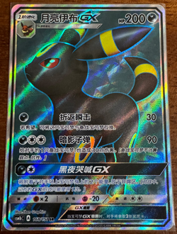 Pokemon S-Chinese Card Sun&Moon Umbreon GX CSM1bC 168/151 SR Holo Full Art NM - Image 1