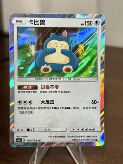 Pokemon Chinese Snorlax Sun&Moon CSM2bC 124/150 Rare Holo Mint TCG Full Art - Image 2