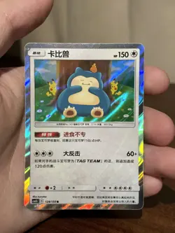 Pokemon Chinese Snorlax Sun&Moon CSM2bC 124/150 Rare Holo Mint TCG Full Art - Image 3