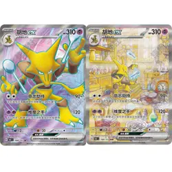 Alakazam SR SAR Set 180-189/151 151C Pokemon Card 151 - Pokemon Card Chinese - Image 1