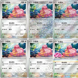 168 Pcs Pokemon Chinese Gem Pack Vol.4 1-Star ＆ 2-Star Set Collection CBB4C - Image 3