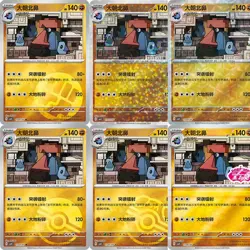 168 Pcs Pokemon Chinese Gem Pack Vol.4 1-Star ＆ 2-Star Set Collection CBB4C - Image 5