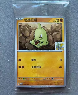 2026 Pokemon S-Chinese Larvitar 242/SV-P PROMO Gym SBeijing Sealed - Image 1