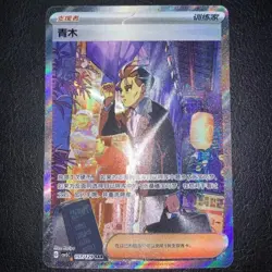 Pokemon S-Chinese Exclusive Obsidian Flames CSV5C-157 SAR Trainer Larry Holo NM - Image 1