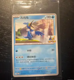 2026 Pokemon S-Chinese Cramorant SV-P-170 PROMO Gym Shanghai Sealed - Image 1