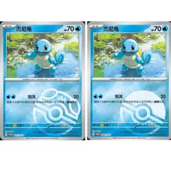 Pokemon S-Chinese Original Partner 068/SV-P Squirtle Master Ball Pokeball Promo - Image 1