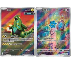 Pokemon S-Chinese AR Complete Set of 14 205-210/204 129-136/128 CSV7C/CSV6C - Image 2