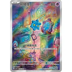 Pokemon S-Chinese Blade Awakened AR Complete Set of 6 205-210/204 CSV7C NM - Image 5