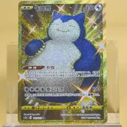 Snorlax Gold UR CS2aC 142/115 Super Rare Sword&Shield Pokemon Chinese NM - Image 1