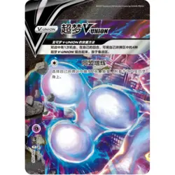 Pokemon Chinese Mewtwo V-UNION CSEC-009-012/020 Four-Party Connection Gift Box - Image 3