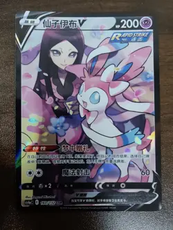 Pokemon S-Chinese Sword&Shield Sylveon V Simplify CHS CS4aC 160/132 CSR Holo NM - Image 1