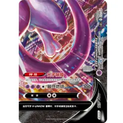 Pokemon Chinese Mewtwo V-UNION CSEC-009-012/020 Four-Party Connection Gift Box - Image 5