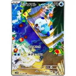 Oshawott Dewott Samurott AR Set 102-104/408 SV11W White Flare - Pokemon Japanese - Image 2