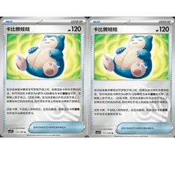 Pokemon S-Chinese Obsidian Flames CSV5C 115/129 Snorlax Doll Masterball Pokeball - Image 1